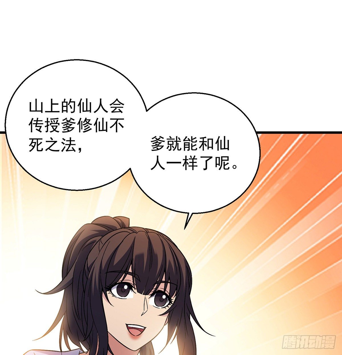 我是大還丹（修真界最炙手可熱） - 村規充滿真善美(1/2) - 1