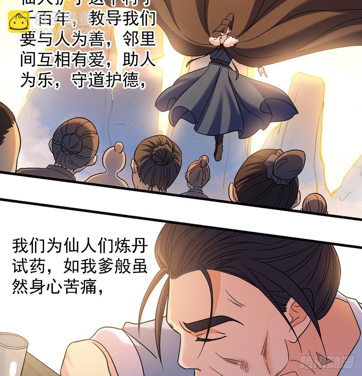 我是大還丹（修真界最炙手可熱） - 村規充滿真善美(1/2) - 5