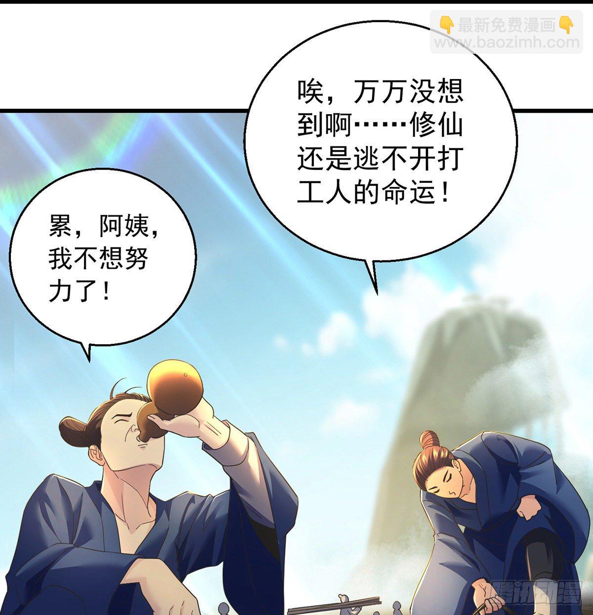 我是大還丹（修真界最炙手可熱） - 村規充滿真善美(1/2) - 1