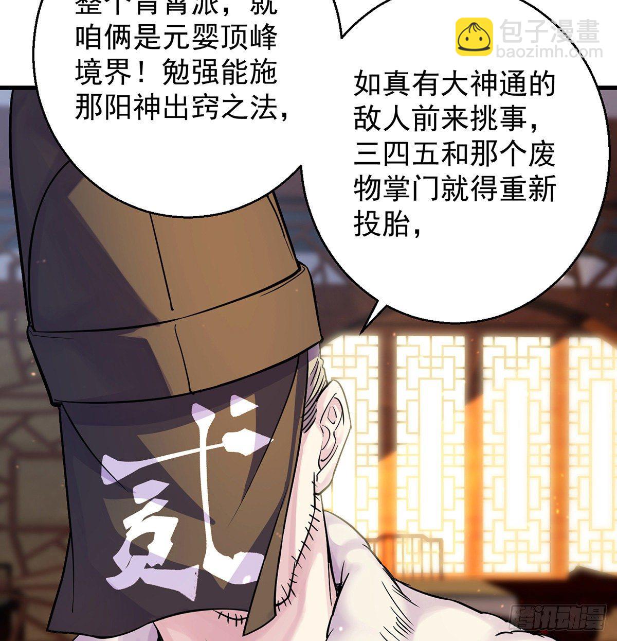 我是大還丹（修真界最炙手可熱） - 人情世故vs森林法則(1/2) - 2