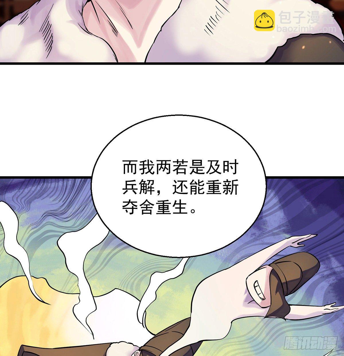 我是大還丹（修真界最炙手可熱） - 人情世故vs森林法則(1/2) - 3