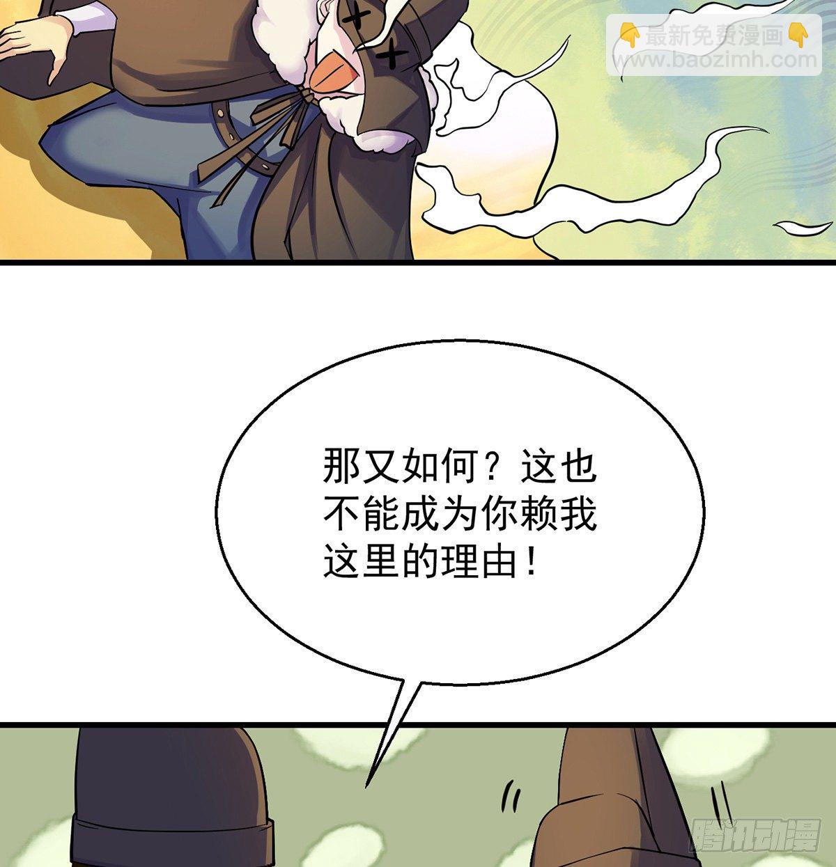 我是大還丹（修真界最炙手可熱） - 人情世故vs森林法則(1/2) - 4
