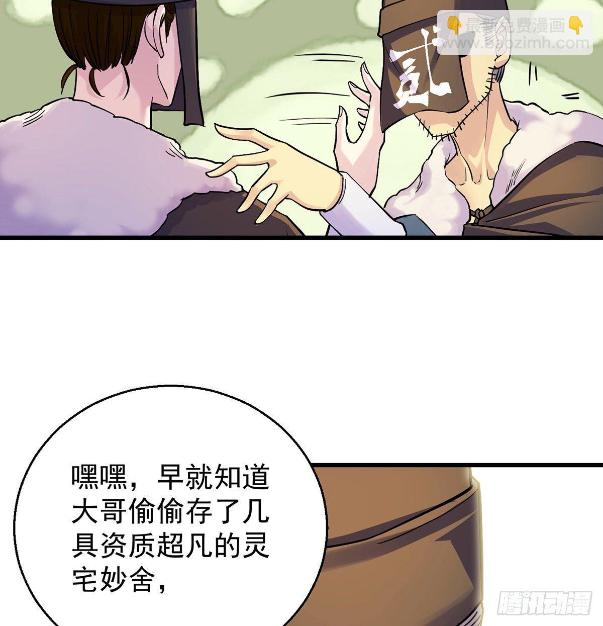 我是大還丹（修真界最炙手可熱） - 人情世故vs森林法則(1/2) - 5
