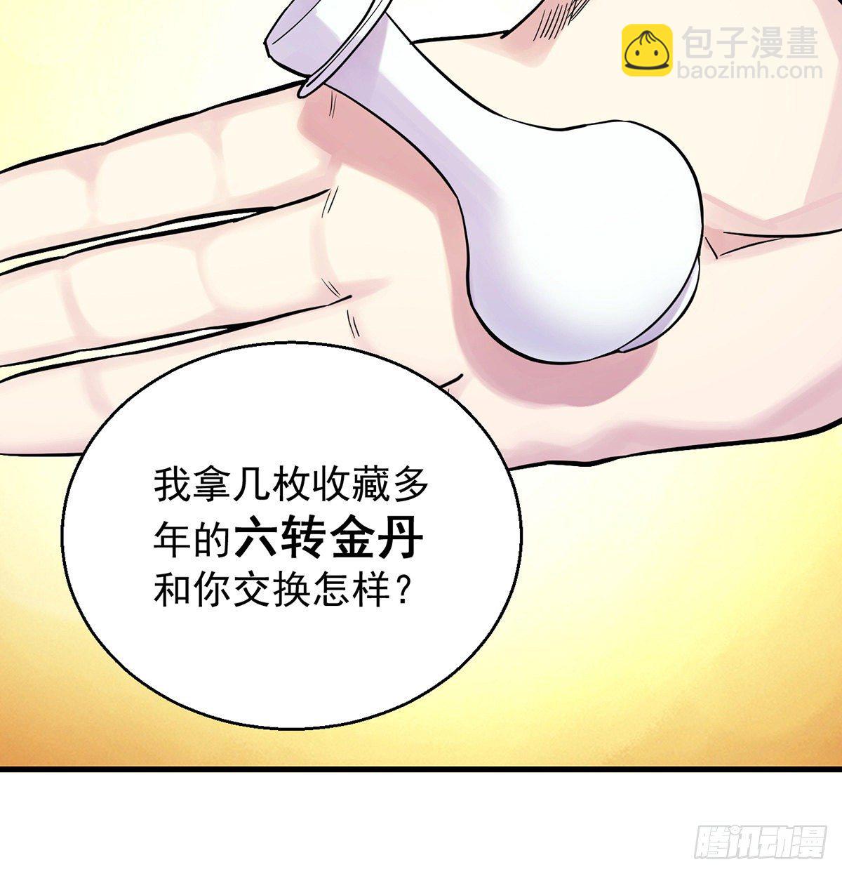 我是大還丹（修真界最炙手可熱） - 人情世故vs森林法則(1/2) - 8