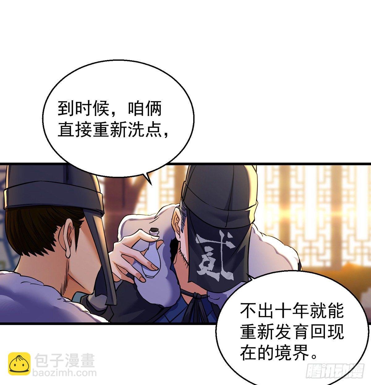 我是大還丹（修真界最炙手可熱） - 人情世故vs森林法則(1/2) - 1