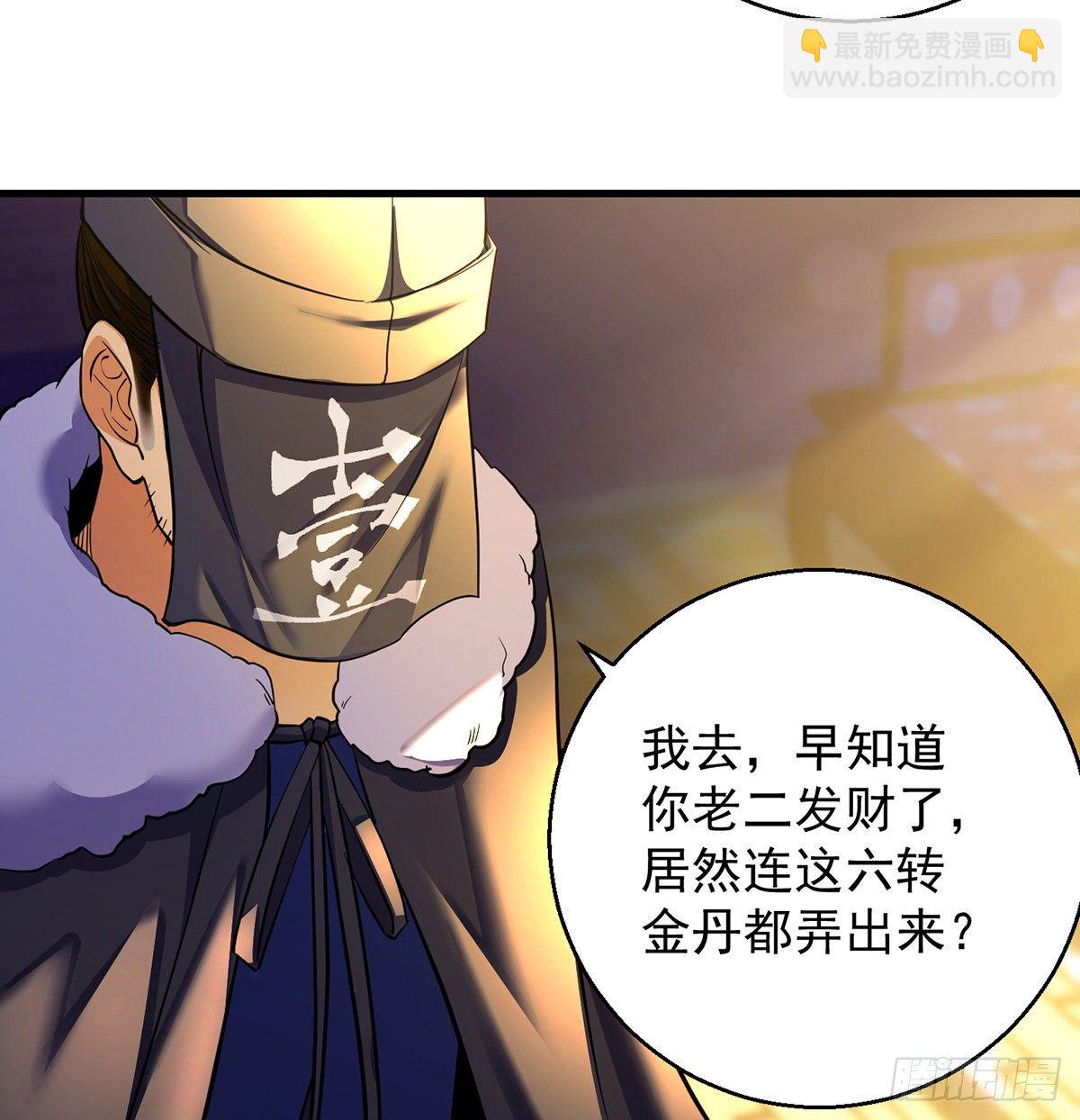 我是大還丹（修真界最炙手可熱） - 人情世故vs森林法則(1/2) - 2