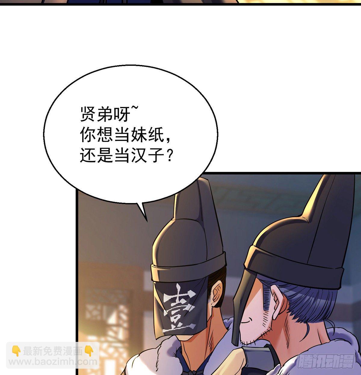 我是大還丹（修真界最炙手可熱） - 人情世故vs森林法則(1/2) - 3