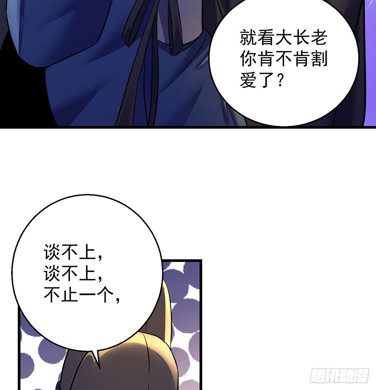 我是大還丹（修真界最炙手可熱） - 人情世故vs森林法則(1/2) - 6
