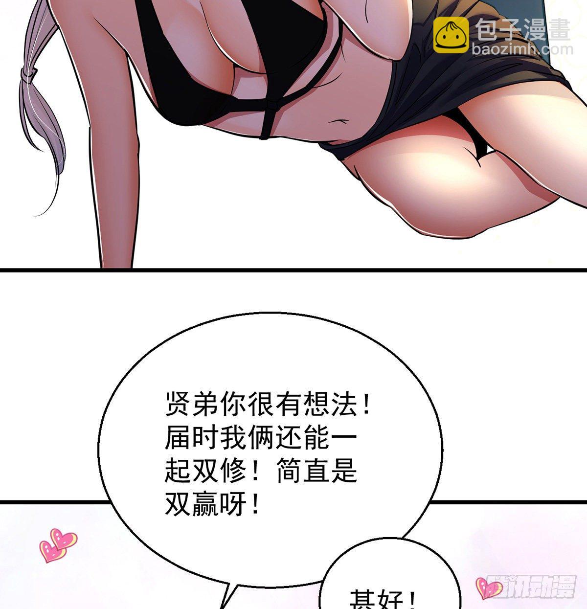 我是大還丹（修真界最炙手可熱） - 人情世故vs森林法則(1/2) - 1