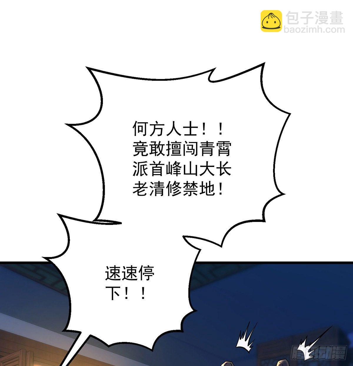 我是大還丹（修真界最炙手可熱） - 人情世故vs森林法則(1/2) - 3