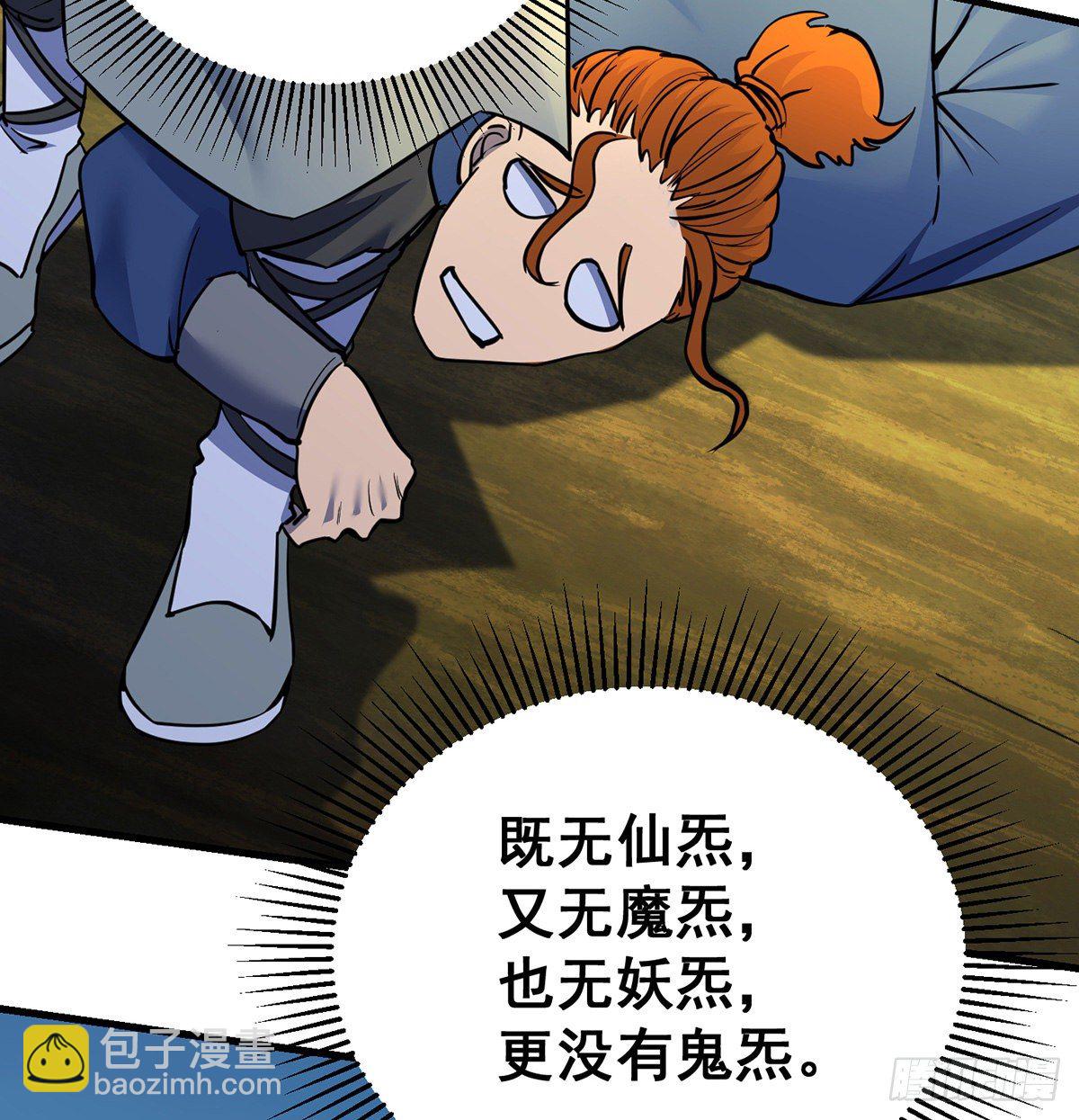 我是大還丹（修真界最炙手可熱） - 人情世故vs森林法則(1/2) - 3