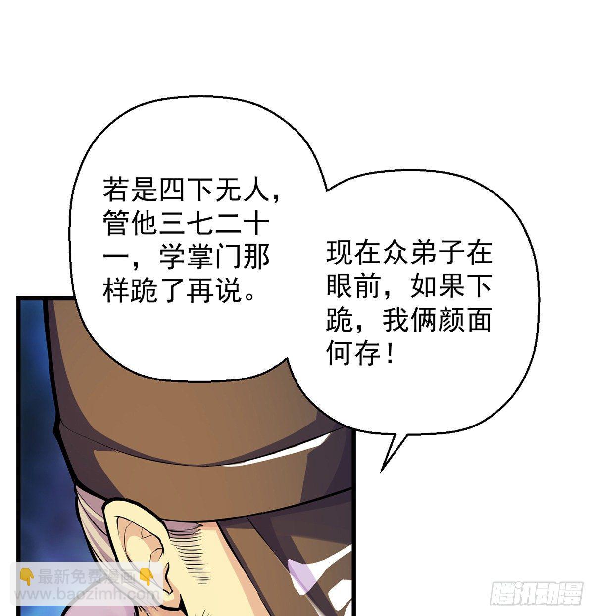 我是大還丹（修真界最炙手可熱） - 人情世故vs森林法則(1/2) - 7