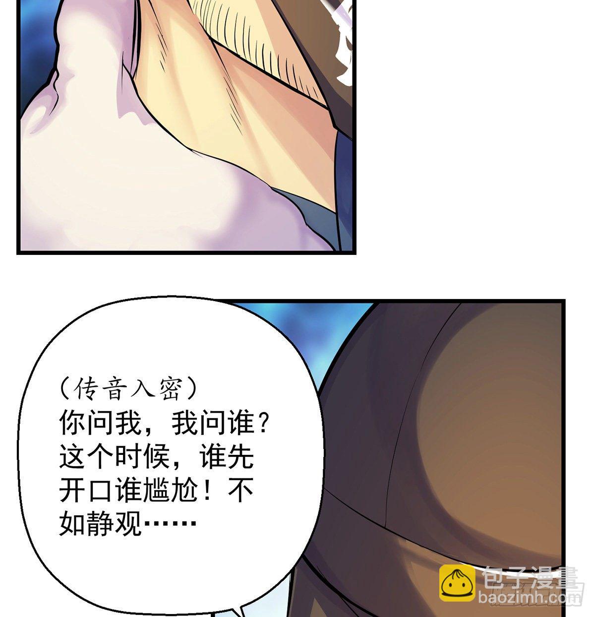 我是大還丹（修真界最炙手可熱） - 人情世故vs森林法則(1/2) - 8