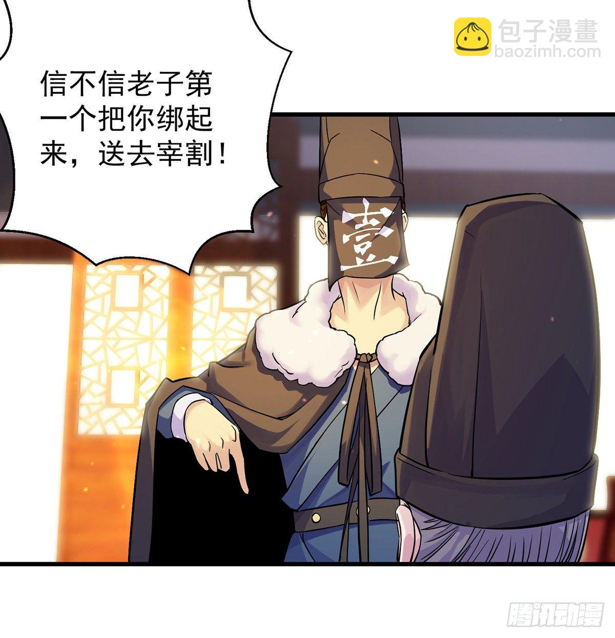 我是大還丹（修真界最炙手可熱） - 人情世故vs森林法則(1/2) - 5