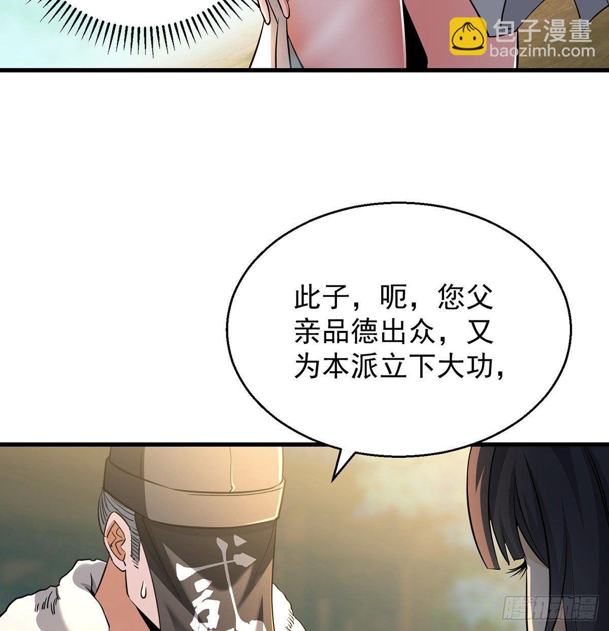 我是大還丹（修真界最炙手可熱） - 背鍋俠的出現(1/2) - 6