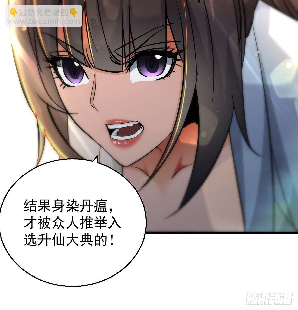 我是大還丹（修真界最炙手可熱） - 背鍋俠的出現(1/2) - 4