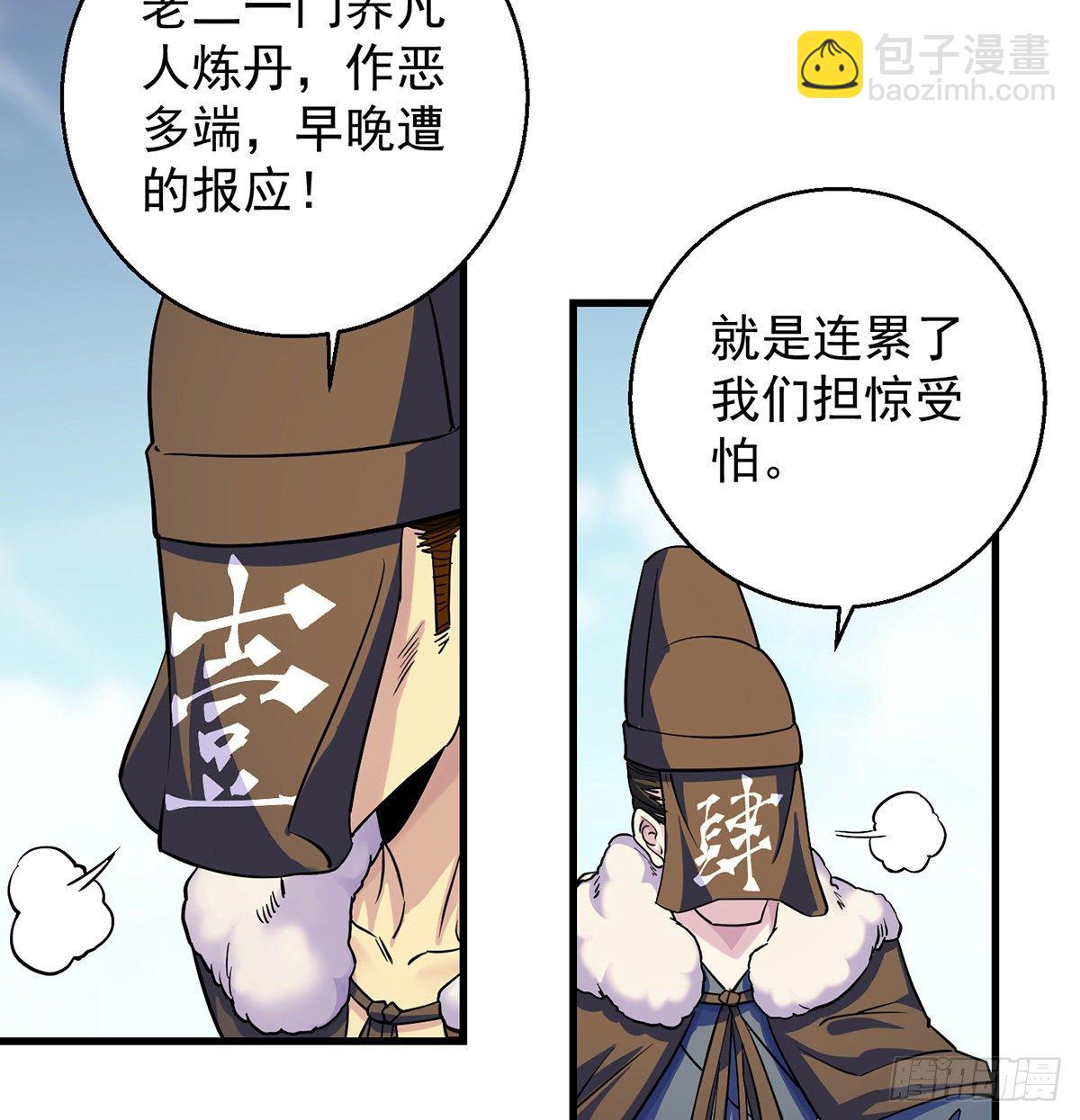 我是大還丹（修真界最炙手可熱） - 背鍋俠的出現(1/2) - 6