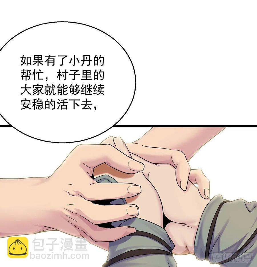 我是大還丹（修真界最炙手可熱） - 小丹的決定(1/2) - 2