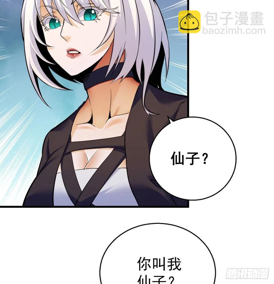 我是大還丹（修真界最炙手可熱） - 小丹的決定(1/2) - 3
