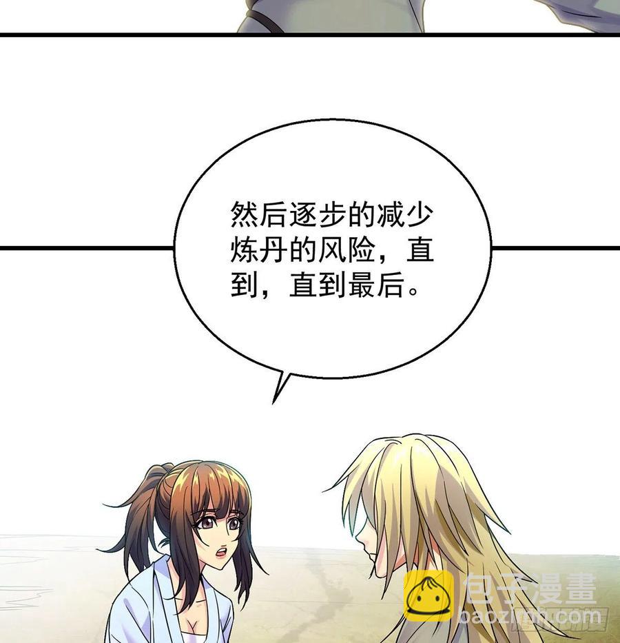 我是大還丹（修真界最炙手可熱） - 小丹的決定(1/2) - 3