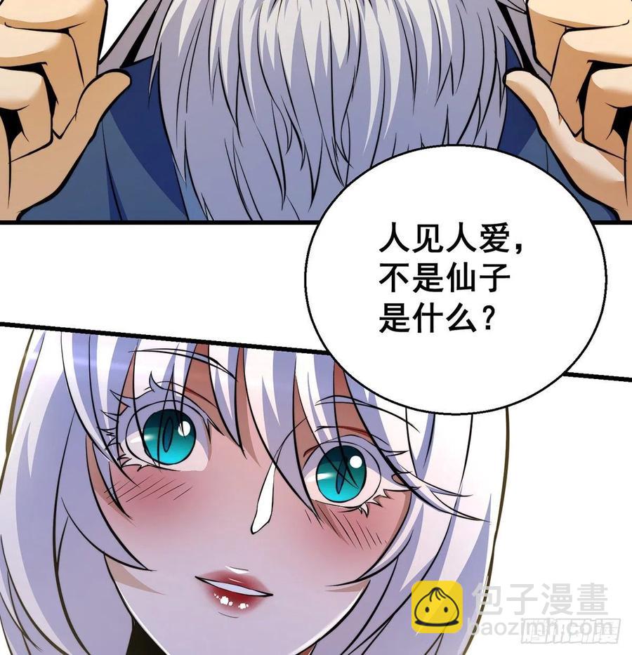 我是大還丹（修真界最炙手可熱） - 小丹的決定(1/2) - 6