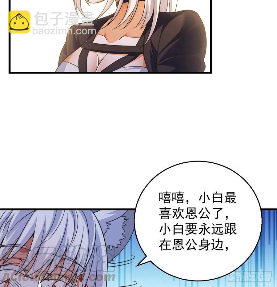 我是大還丹（修真界最炙手可熱） - 小丹的決定(1/2) - 8