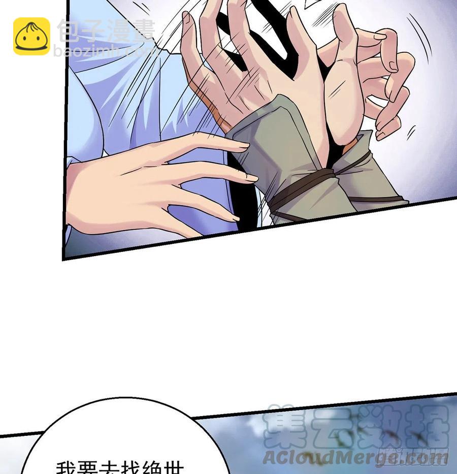 我是大還丹（修真界最炙手可熱） - 小丹的決定(1/2) - 7