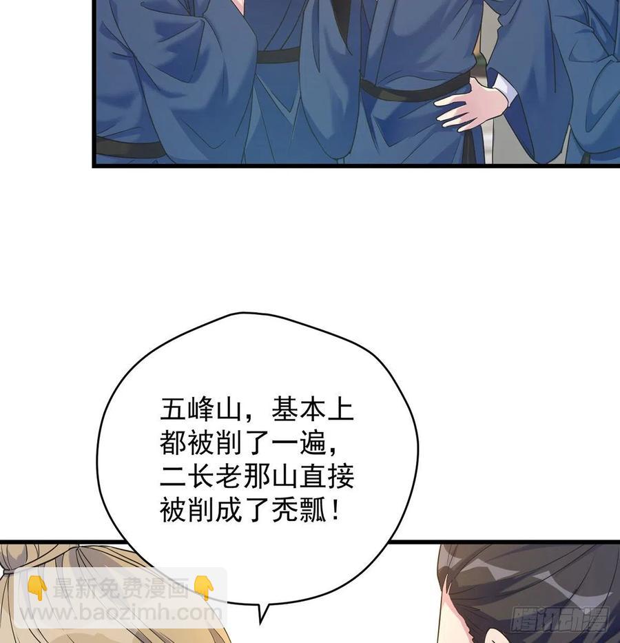 我是大還丹（修真界最炙手可熱） - 創派大典新氣象(1/2) - 3