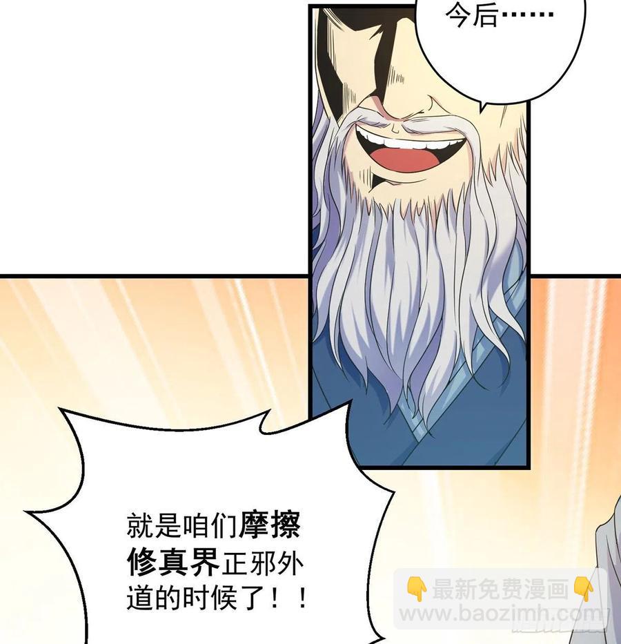 我是大還丹（修真界最炙手可熱） - 創派大典新氣象(1/2) - 7