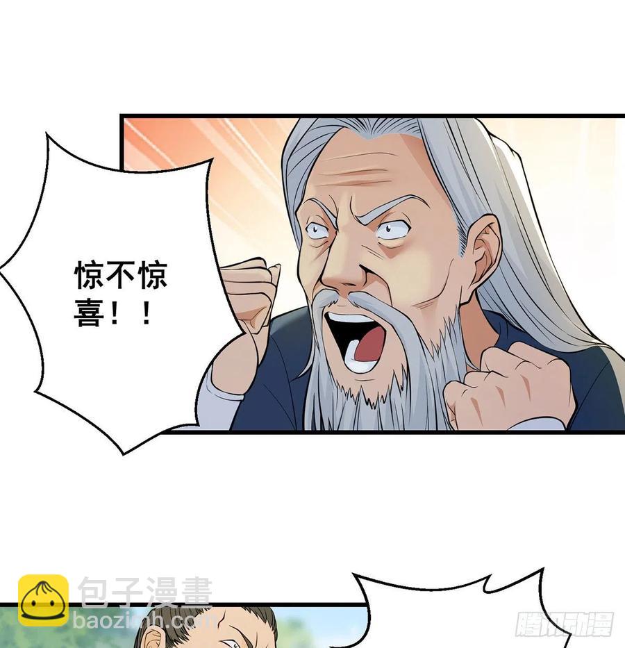 我是大還丹（修真界最炙手可熱） - 創派大典新氣象(1/2) - 1