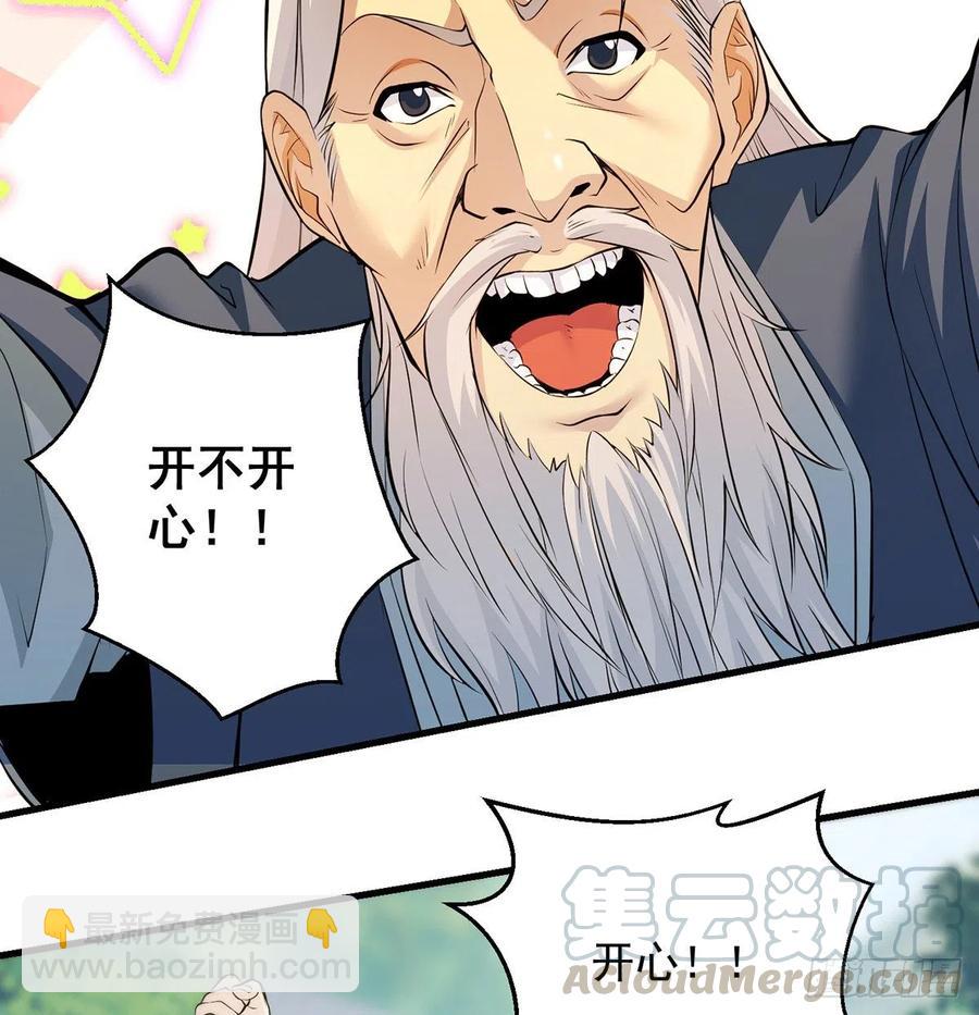 我是大還丹（修真界最炙手可熱） - 創派大典新氣象(1/2) - 3
