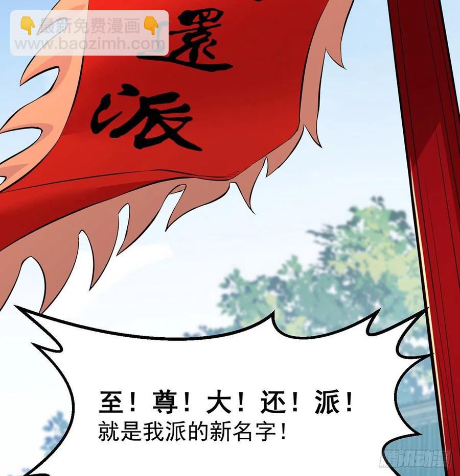 我是大還丹（修真界最炙手可熱） - 創派大典新氣象(1/2) - 3