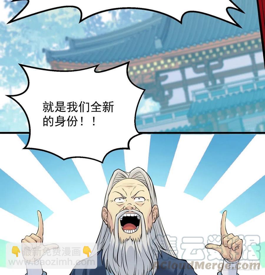 我是大還丹（修真界最炙手可熱） - 創派大典新氣象(1/2) - 4
