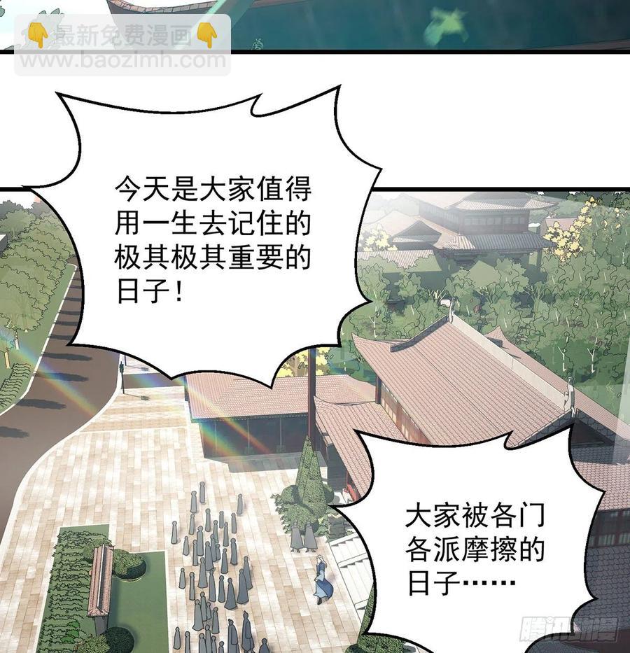 我是大還丹（修真界最炙手可熱） - 創派大典新氣象(1/2) - 3