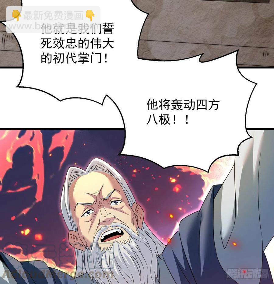 我是大還丹（修真界最炙手可熱） - 創派大典新氣象(1/2) - 8