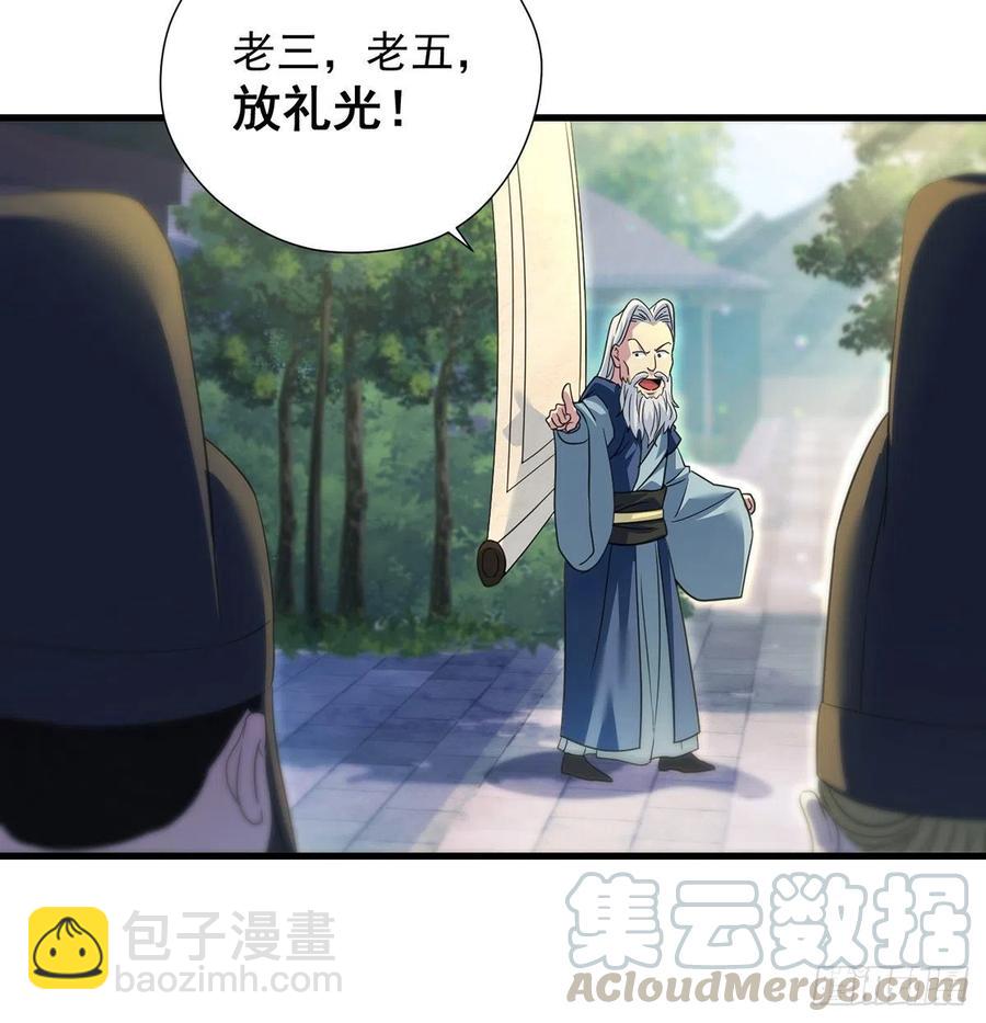 我是大還丹（修真界最炙手可熱） - 創派大典新氣象(1/2) - 3