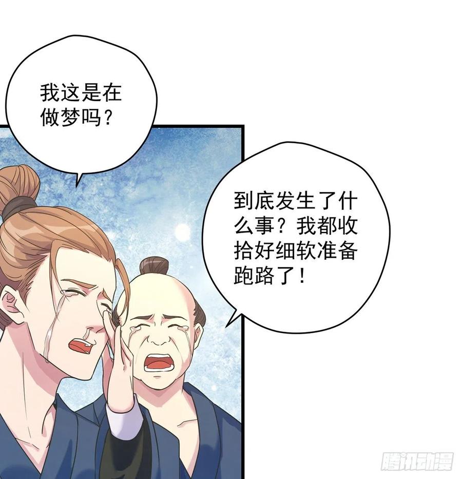 我是大還丹（修真界最炙手可熱） - 創派大典新氣象(1/2) - 1