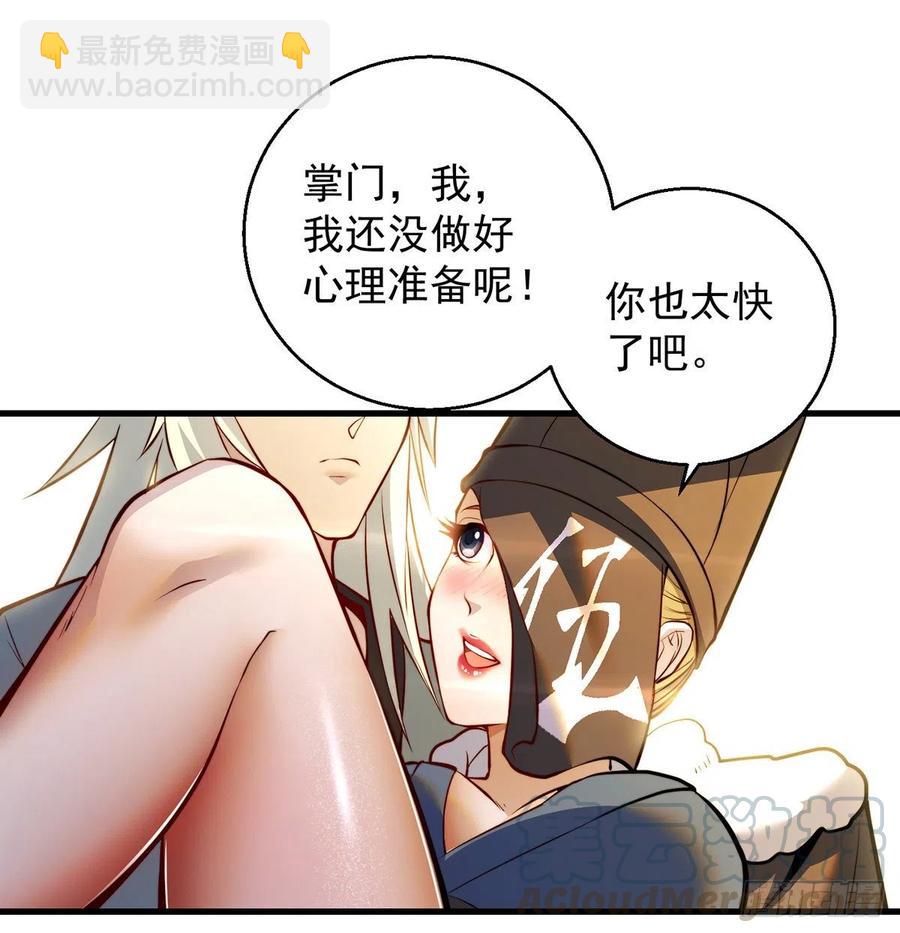 我是大還丹（修真界最炙手可熱） - 時月睡一會兒(1/2) - 1