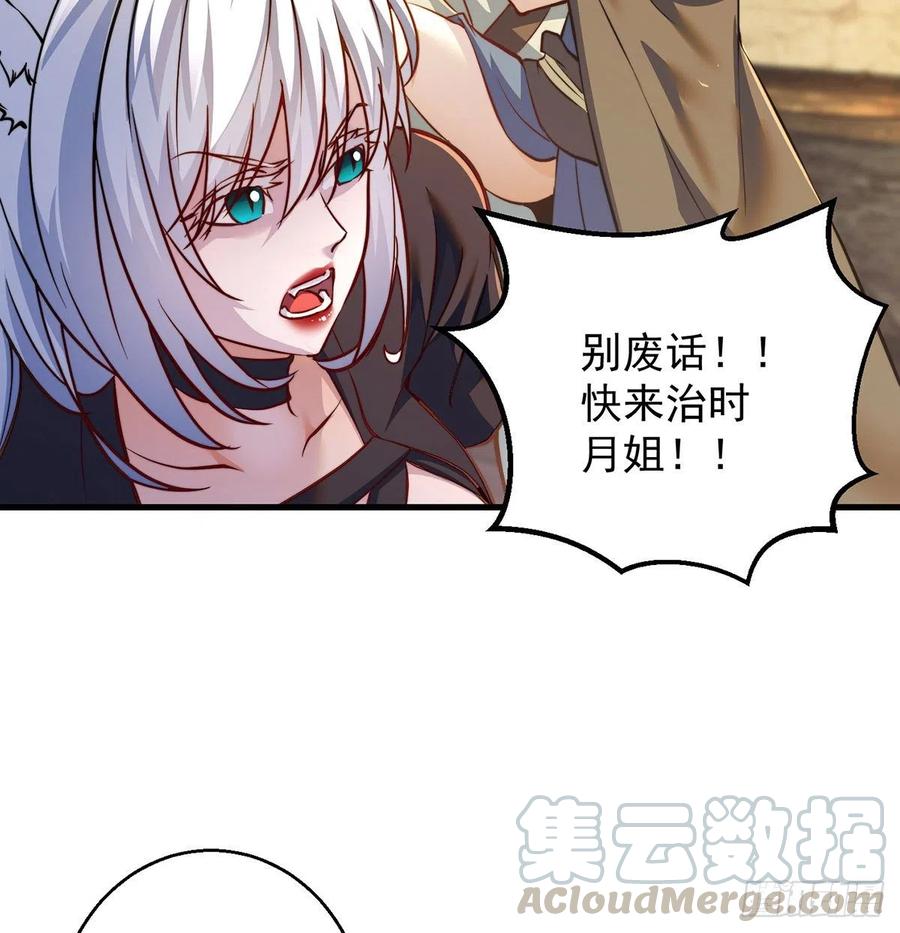 我是大還丹（修真界最炙手可熱） - 時月睡一會兒(1/2) - 4