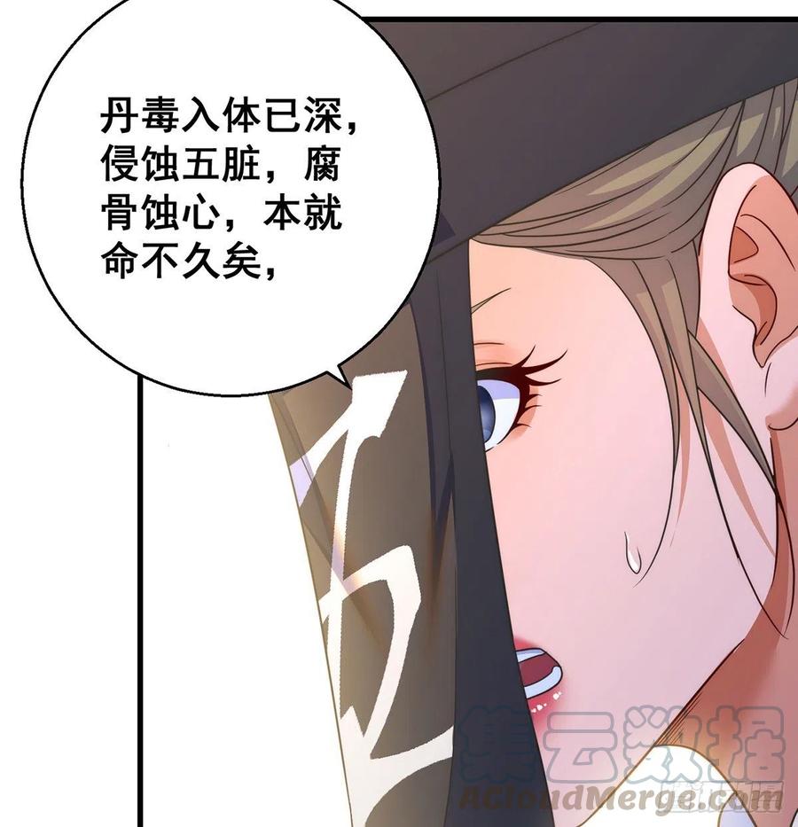 我是大還丹（修真界最炙手可熱） - 時月睡一會兒(1/2) - 8