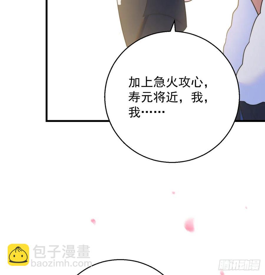 我是大還丹（修真界最炙手可熱） - 時月睡一會兒(1/2) - 1