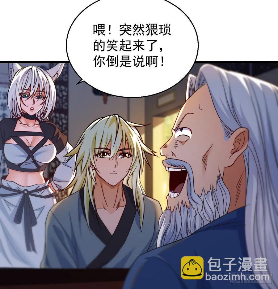 我是大還丹（修真界最炙手可熱） - 攻略天柱城主(1/2) - 3