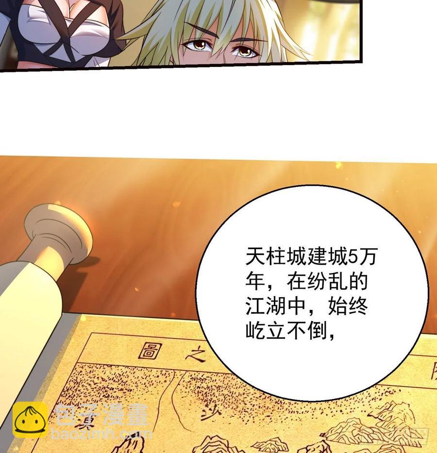 我是大還丹（修真界最炙手可熱） - 攻略天柱城主(1/2) - 7