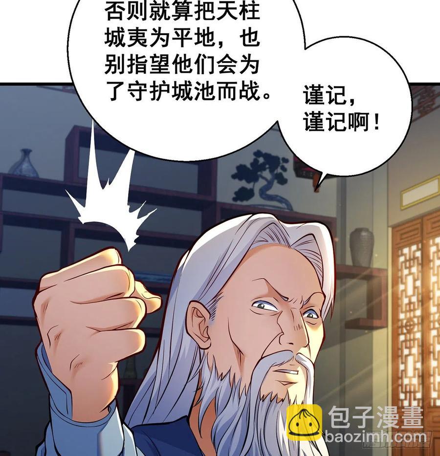 我是大還丹（修真界最炙手可熱） - 攻略天柱城主(1/2) - 5