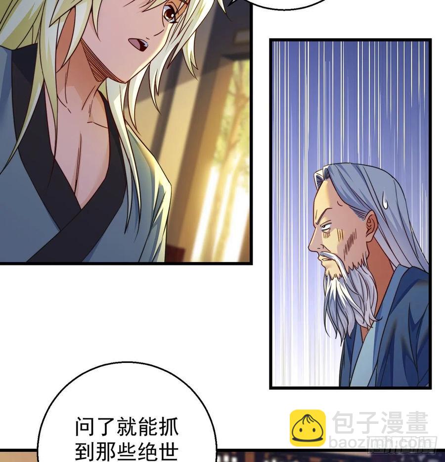 我是大還丹（修真界最炙手可熱） - 攻略天柱城主(1/2) - 5