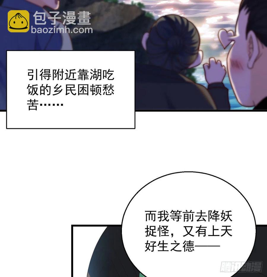 我是大還丹（修真界最炙手可熱） - 洗澡水的因緣(1/2) - 2