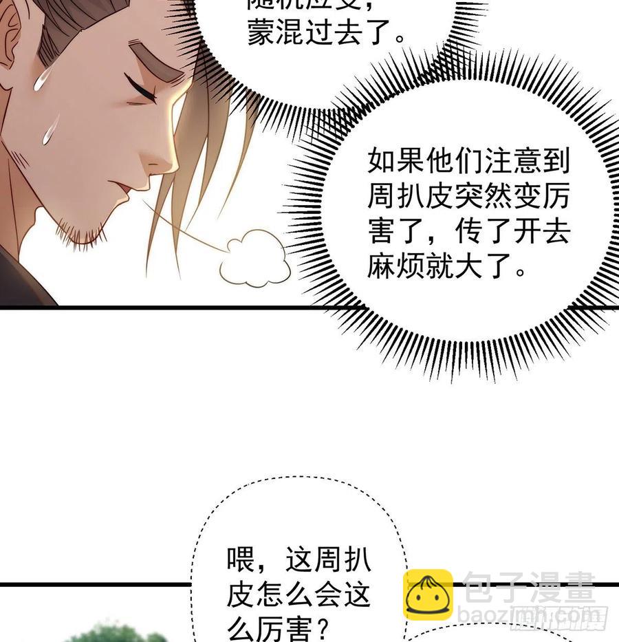 我是大還丹（修真界最炙手可熱） - 小心臟吃不消(1/2) - 6