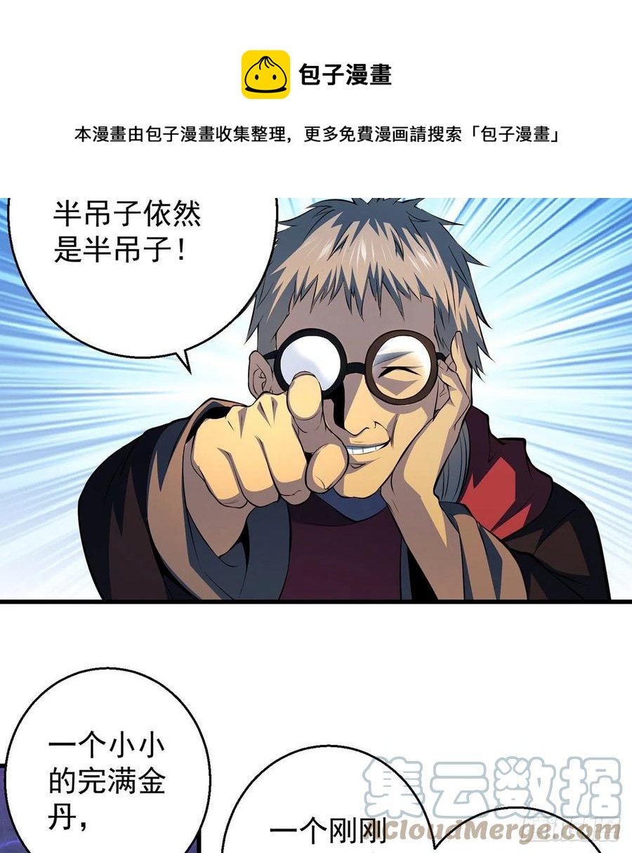 我是大還丹（修真界最炙手可熱） - 彷彿有點失控(1/2) - 6