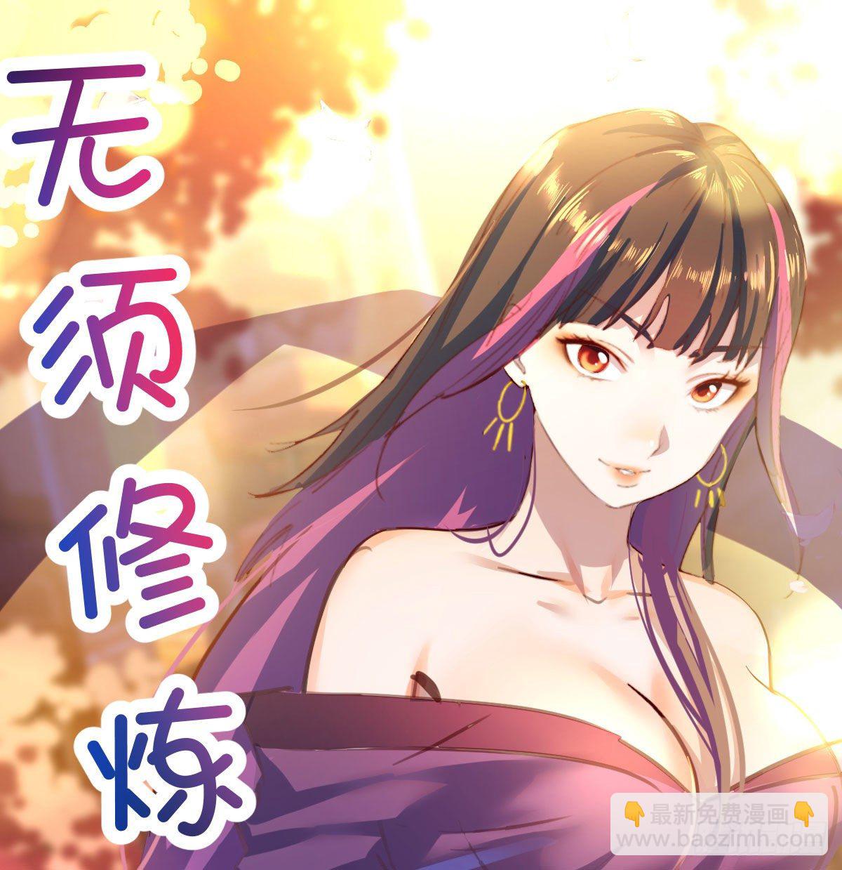 我是大還丹（修真界最炙手可熱） - 填坑花舞影 - 5