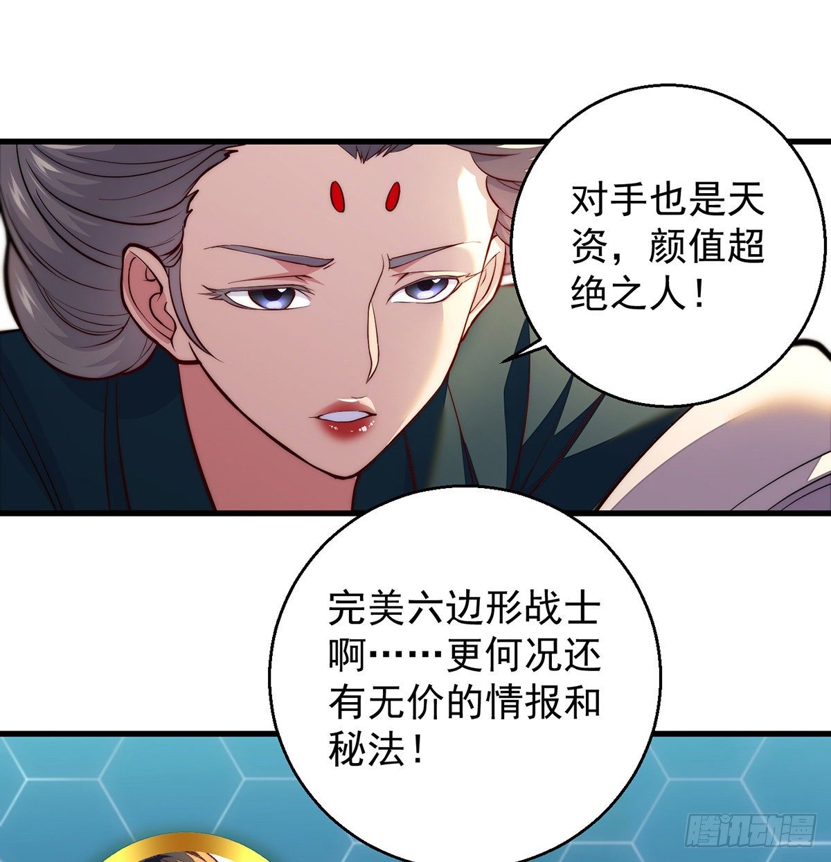 我是大還丹（修真界最炙手可熱） - 揭秘包裝黑幕(1/2) - 1